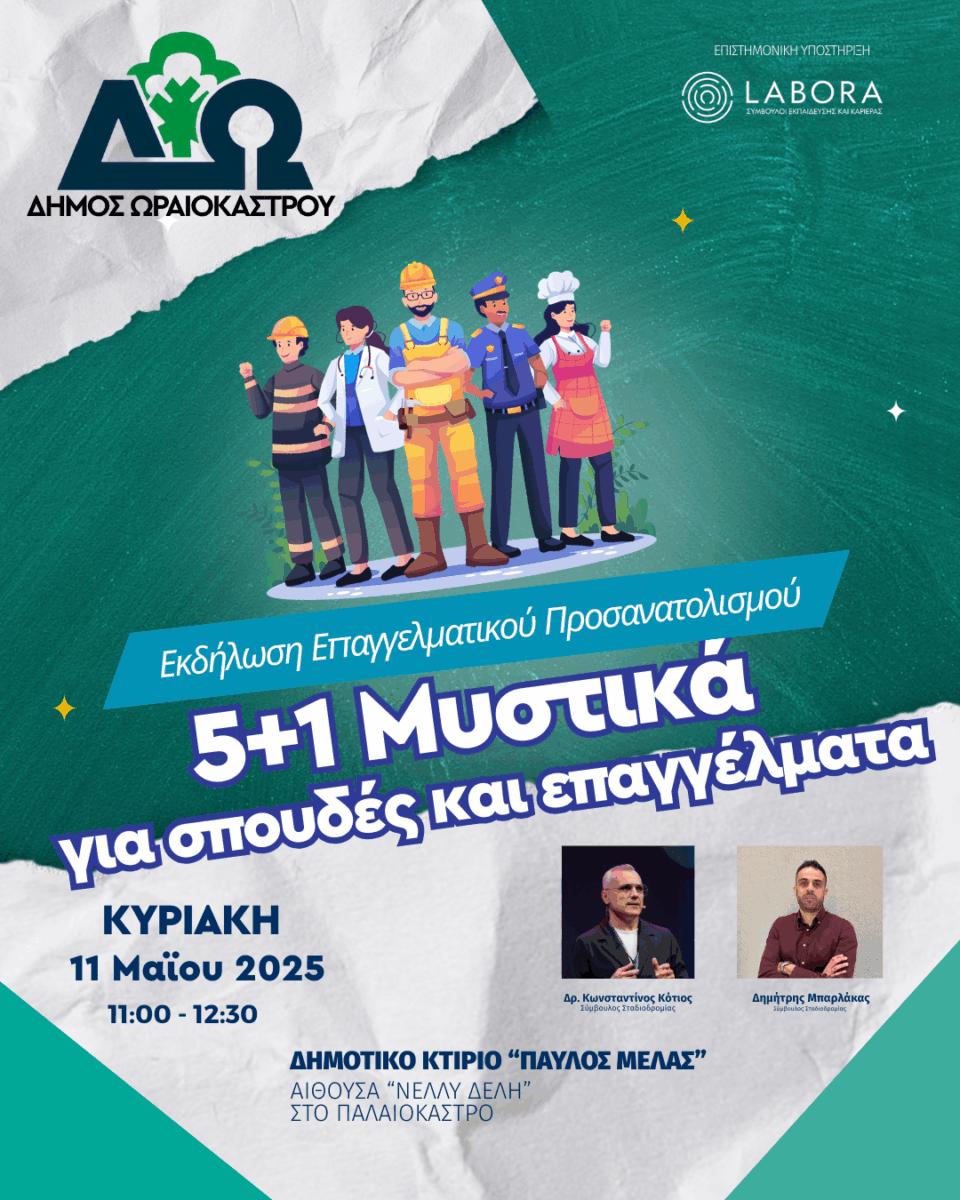 Epaggelmatikos prosanatolismos 2025 seminaria
